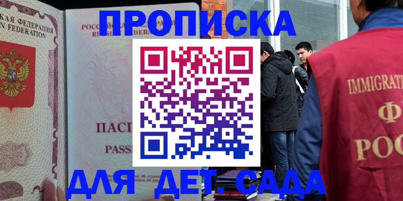 прописка для школы в Мариинске