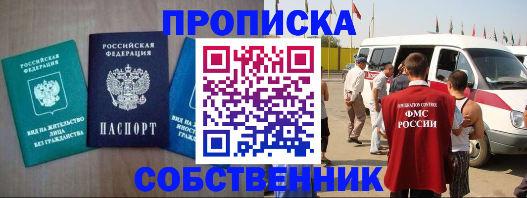 временная прописка в Мариинске